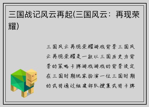 三国战记风云再起(三国风云：再现荣耀)