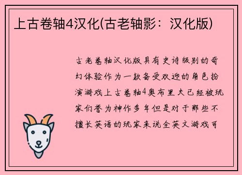 上古卷轴4汉化(古老轴影：汉化版)