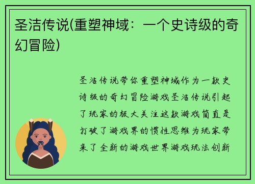 圣洁传说(重塑神域：一个史诗级的奇幻冒险)