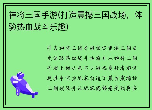 神将三国手游(打造震撼三国战场，体验热血战斗乐趣)
