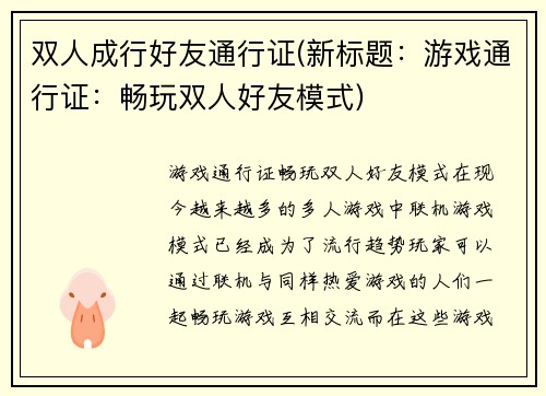 双人成行好友通行证(新标题：游戏通行证：畅玩双人好友模式)
