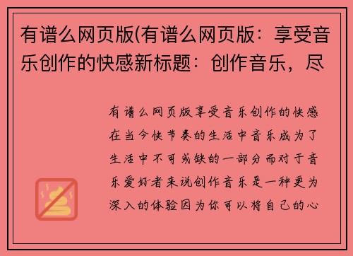 有谱么网页版(有谱么网页版：享受音乐创作的快感新标题：创作音乐，尽情享受乐趣)