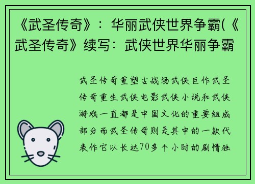 《武圣传奇》：华丽武侠世界争霸(《武圣传奇》续写：武侠世界华丽争霸)