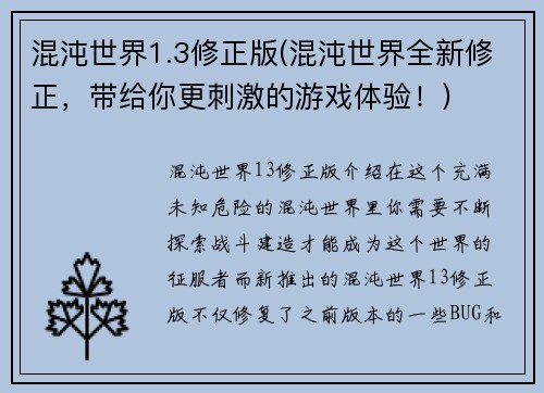 混沌世界1.3修正版(混沌世界全新修正，带给你更刺激的游戏体验！)