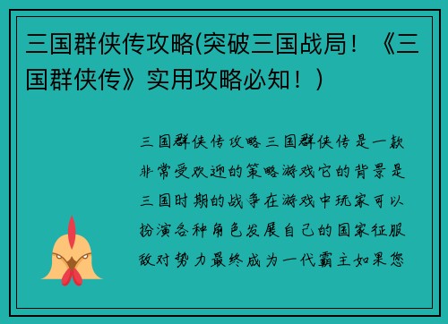 三国群侠传攻略(突破三国战局！《三国群侠传》实用攻略必知！)