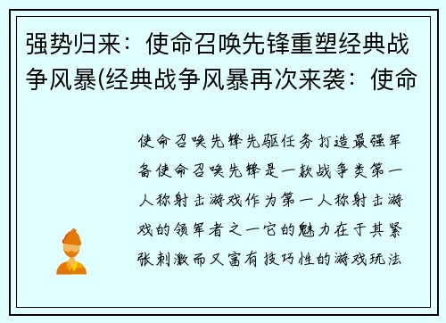强势归来：使命召唤先锋重塑经典战争风暴(经典战争风暴再次来袭：使命召唤先锋强势归来!)