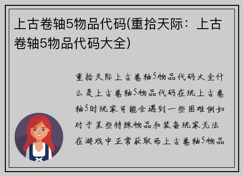 上古卷轴5物品代码(重拾天际：上古卷轴5物品代码大全)