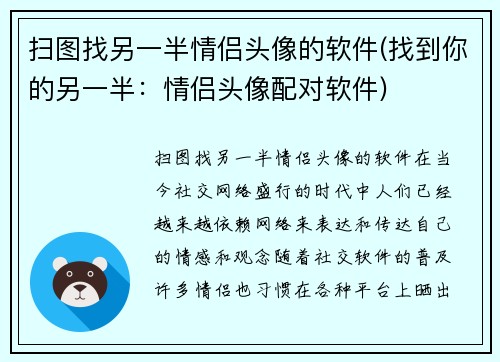 扫图找另一半情侣头像的软件(找到你的另一半：情侣头像配对软件)